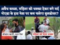 Shrikant Tyagi Viral Video: सत्ता के नशे में चूर BJP का ये गालीबाज नेता कब होगा Arrest? Noida Police