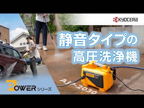 京セラ(Kyocera) 旧リョービ 高圧洗浄機 AJP-2050 50Hz 667650A 水冷式