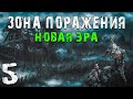 S.T.A.L.K.E.R. Зона Поражения: Новая Эра #5. Включение Очистительных Фильтров в Х-16