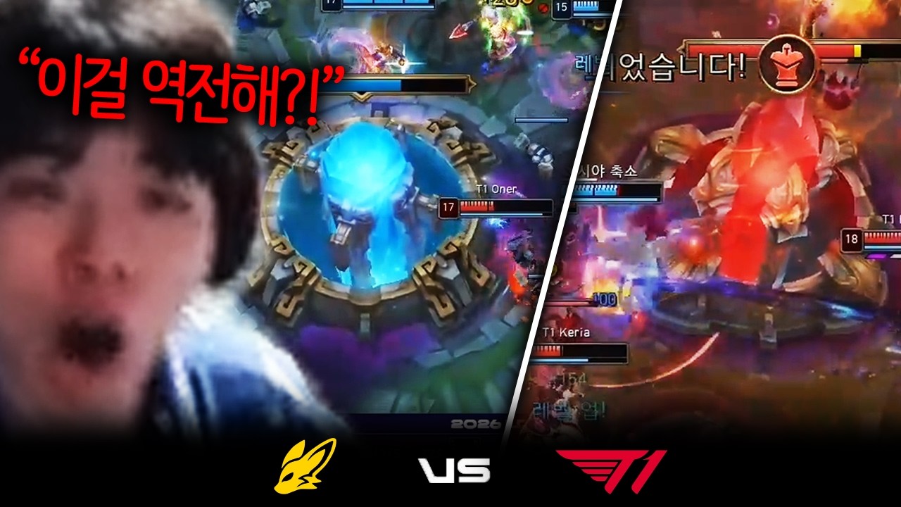 보는 사람 모두가 심장아팠던 넥서스 공방전 | BFX vs T1 | 하이라이트 | 05.30 | 2026 LCK