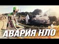 Крушение НЛО пришельцев с похищенным человеком на борту! [FuntFacts]