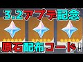 【原神コード】げんしん3.2アプデ記念「原石」コードが緊急配布！3.3スメール,ナヒーダ,宵宮,放浪者,スカラマシュ,リーク無し