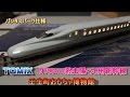 自作パンタスパーク仕様  TOMIX N700 7000系 山陽・九州新幹線 壬生町おもちゃ博物館