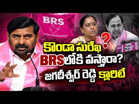 Will Konda Surekha Join BRS? Jagadish Reddy’s Key Statement