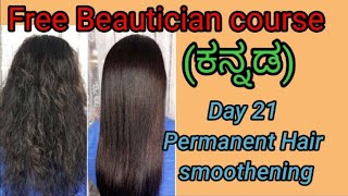 Hair smoothening Tutorial in Kannada🤔How to do permanent Loreal hair smoothening#Natural beautysalon screenshot 3