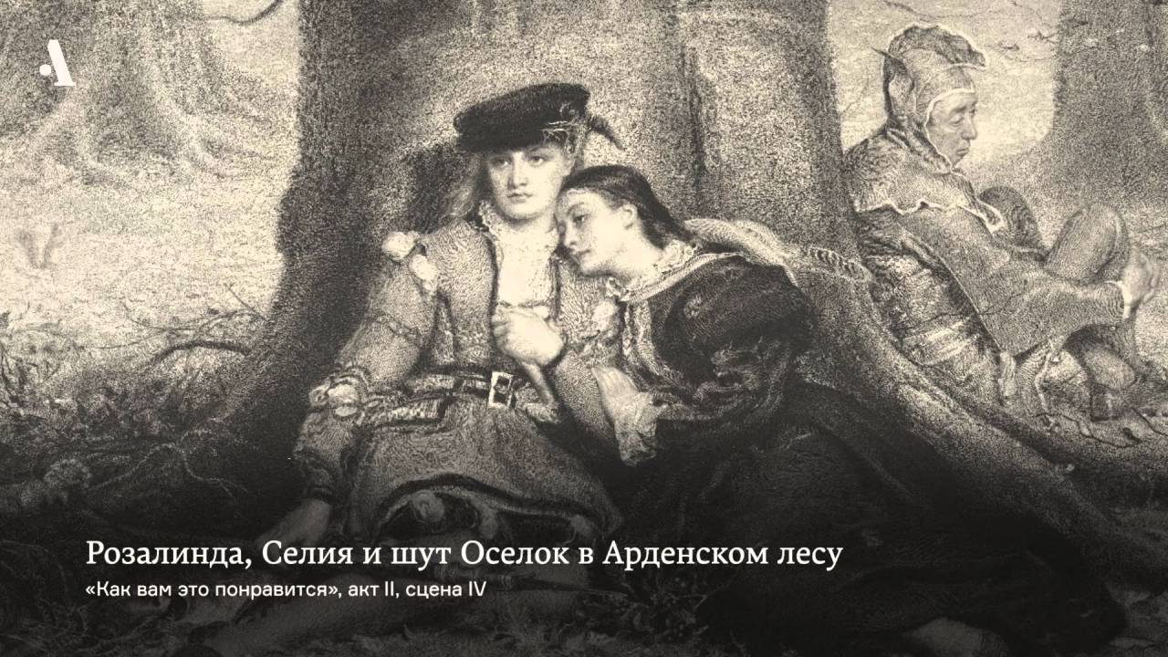 Чем комедия хуже трагедии. Из курса «Весь Шекспир»