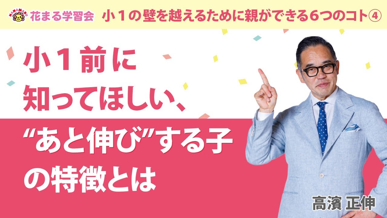 『小1前に知ってほしい、