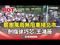 罷免活動相關消息