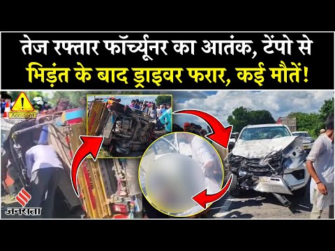 Pilibhit Road Accident, आपस में टकराए टैंपो और Fortuner, इतने लोगों की गई जान
