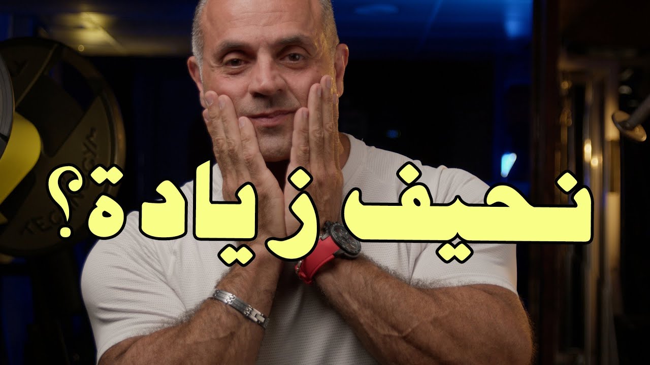 نحيف زيادة؟