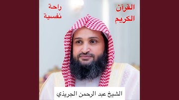 تلاوة نادرة التي يبحث عنها الجميع من شدة جمالها...