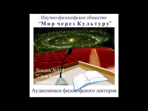 Аудиолекция 'Сила взгляда