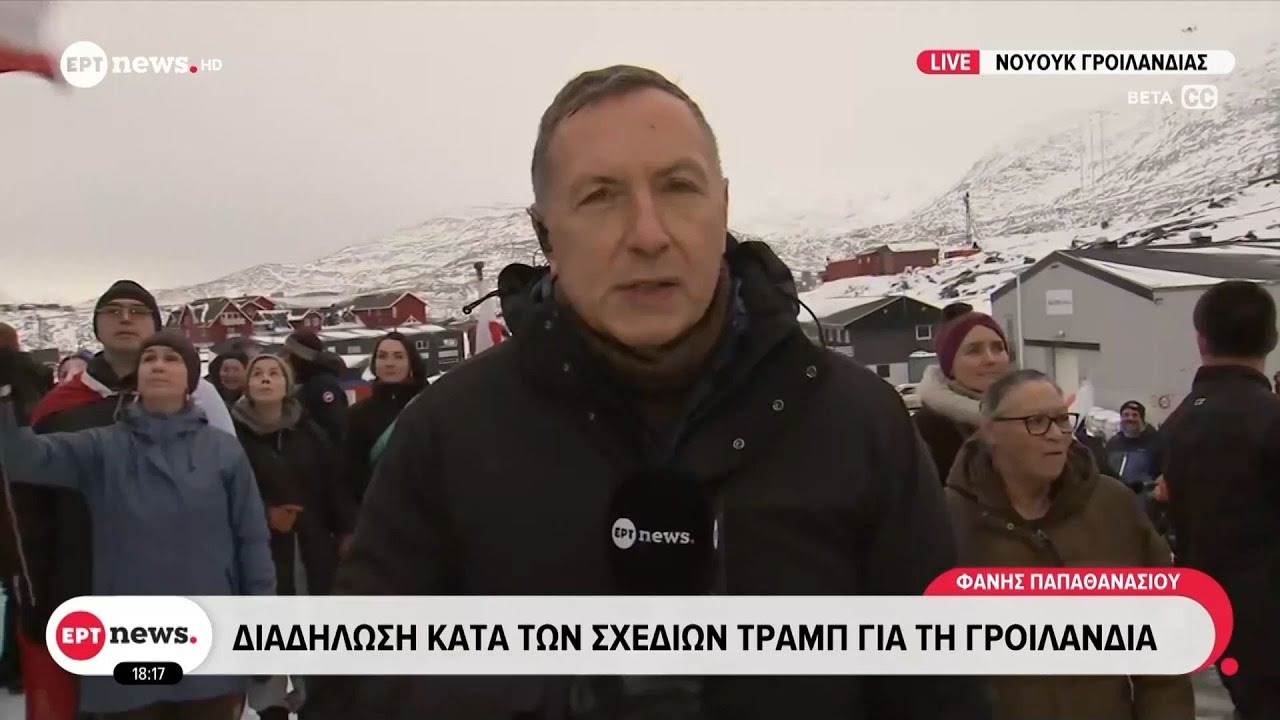 Νούουκ: Διαδήλωση κατά των σχεδίων Τραμπ για τη Γροιλανδία