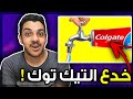 اغرب خدع التيك توك..!! 😱🔥  (جربت اسويهم ! 😶💔)