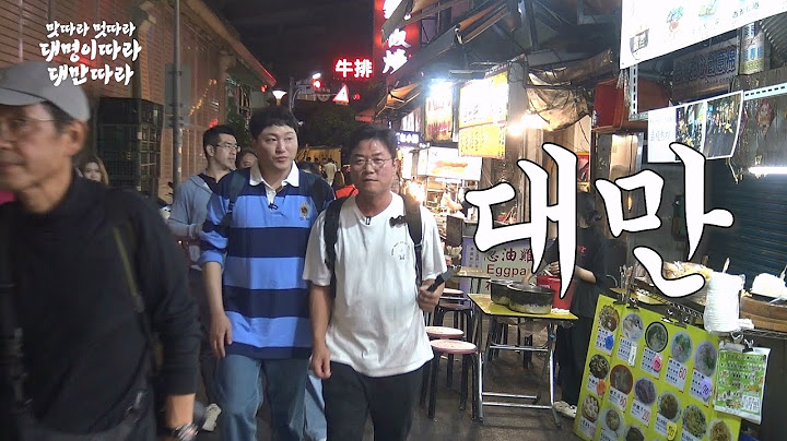 🧋1화 예고  |  대명이따라 대만따라 ㅣ🍜🚶맛멋대대
