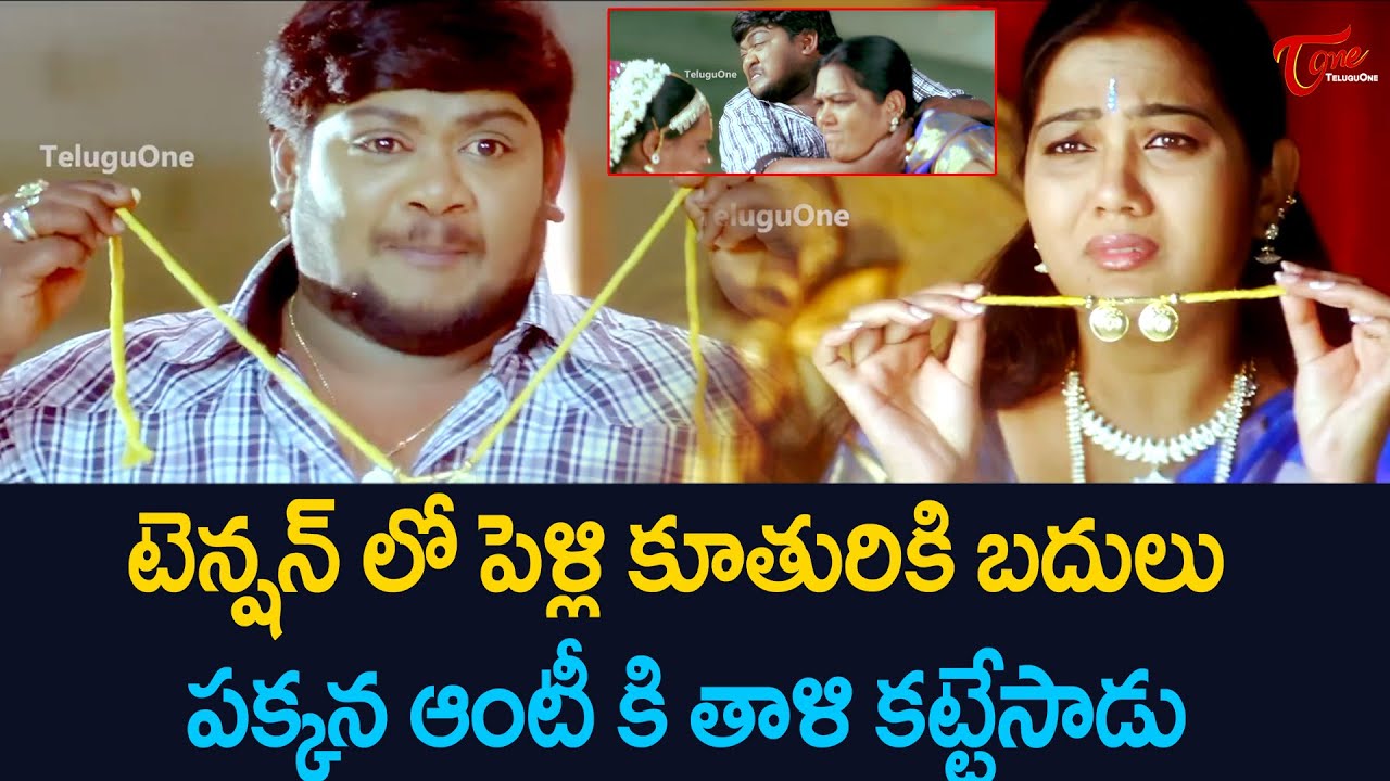 టెన్షన్ లో పెళ్లి కూతురికి బదులు పక్కన ఆంటీ కి తాళి కట్టేసాడు | Suman Shetty Comedy | TeluguOne