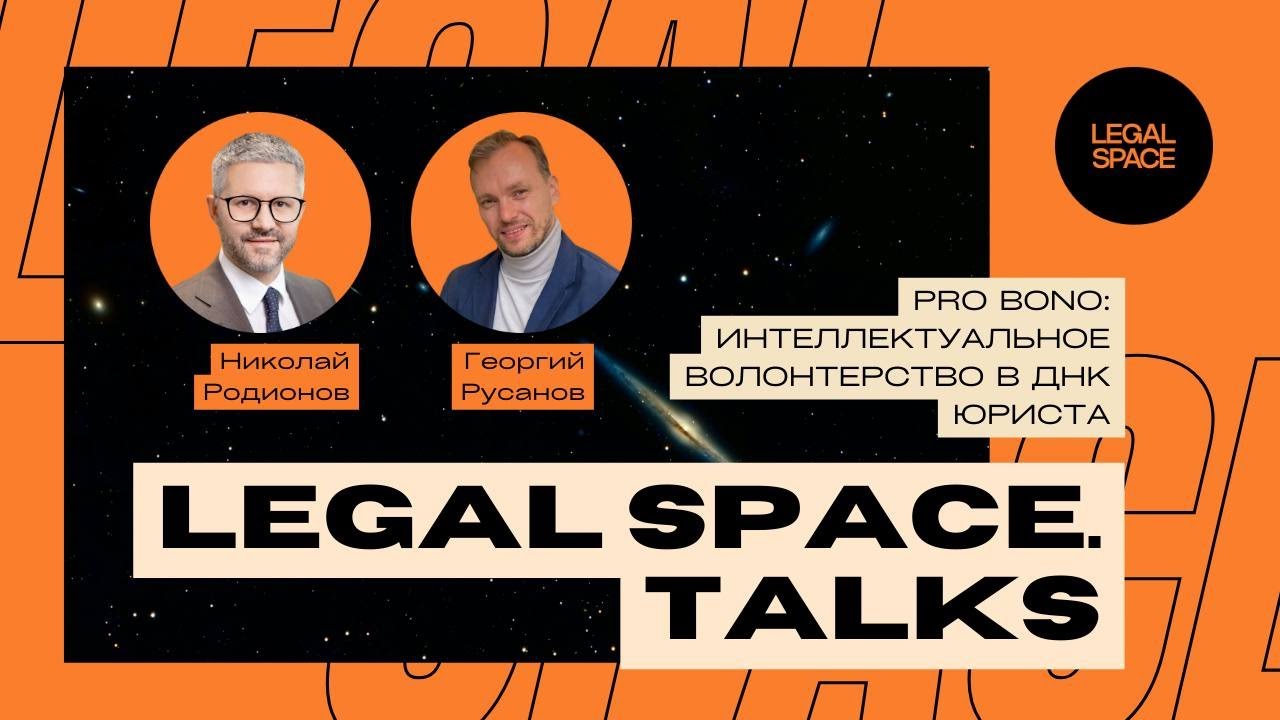 космонавт в космосе. алекс спейс. Legal space. Space talks. Space talks.