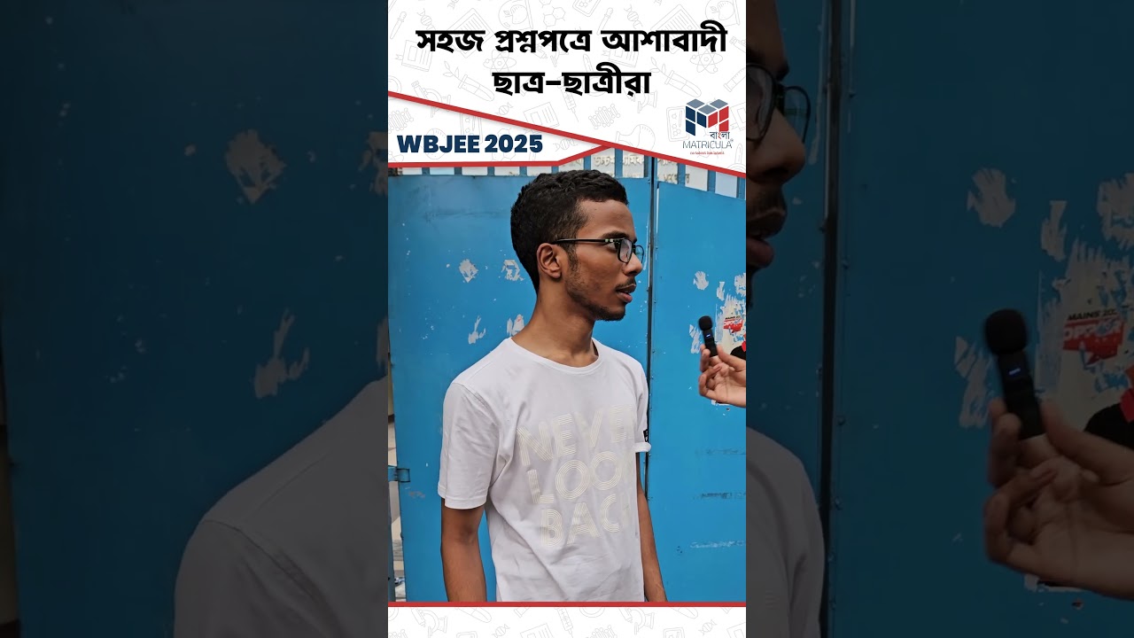WBJEE 2025: What One Student Said About Reattempting the Exam in 2026! 💭