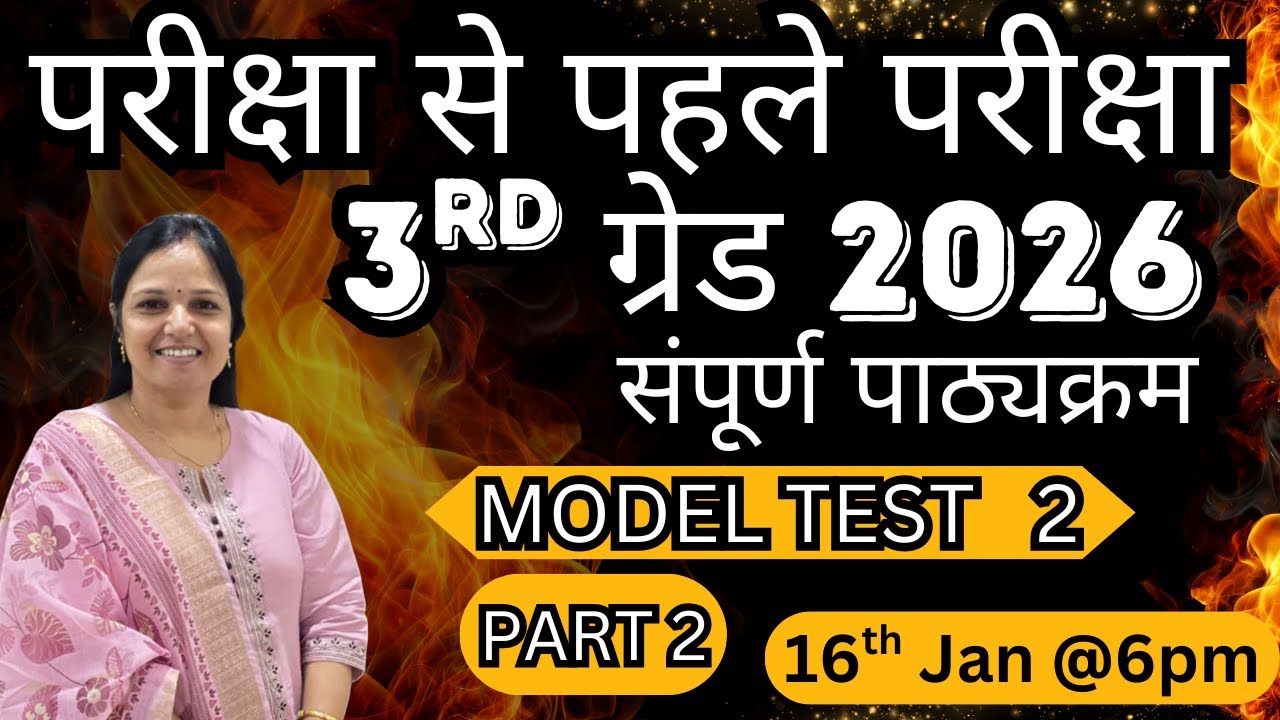 REET Mains 2026 | Hindi संपूर्ण पाठ्यक्रम MCQs | 