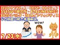 3350メタプラネット・3905データセクション・5595QPS研究所・8746UNBANKED・4935リベルタ・281Aインフォメティスなど前回の続き株価解説。(2025/7/23)