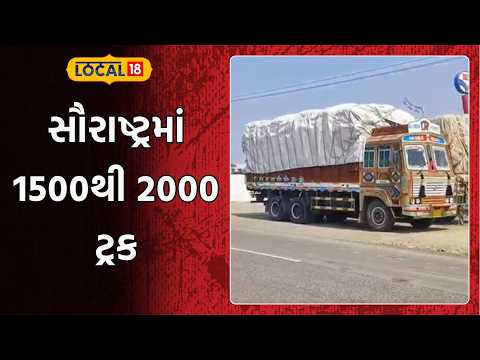 This area of ​​Saurashtra bustles with truck activity! | સૌરાષ્ટ્રનો આ વિસ્તાર ટ્રકોથી ધમધમે છે!