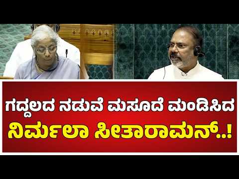 ಪ್ಲೆ ಕಾರ್ಡ್ ಪ್ರದರ್ಶಿಸಿ ಮೋದಿ ಸರ್ಕಾರದ ವಿರುದ್ಧ ವಿಪಕ್ಷಗಳ ಆಕ್ರೋಶ..! | Rajya Sabha | pratidhvani
