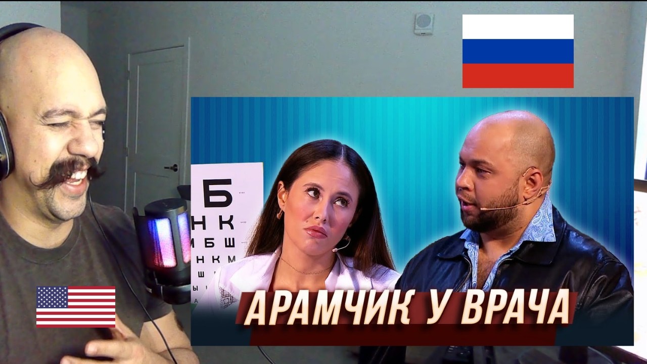 American Reacts To Russian comedy Арамчик у врача — Уральские Пельмени  Азбука Уральских Пельменей