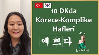 10 DK'da Korece Komplike Harfler |Korece Telaffuzu|Korece Alfabesi|Korece Kelimeler| Korece öğrenmek