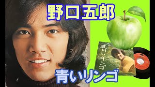 野口五郎　青いリンゴ🍏 【過去・近年MIX映像 フルヴァージョン】