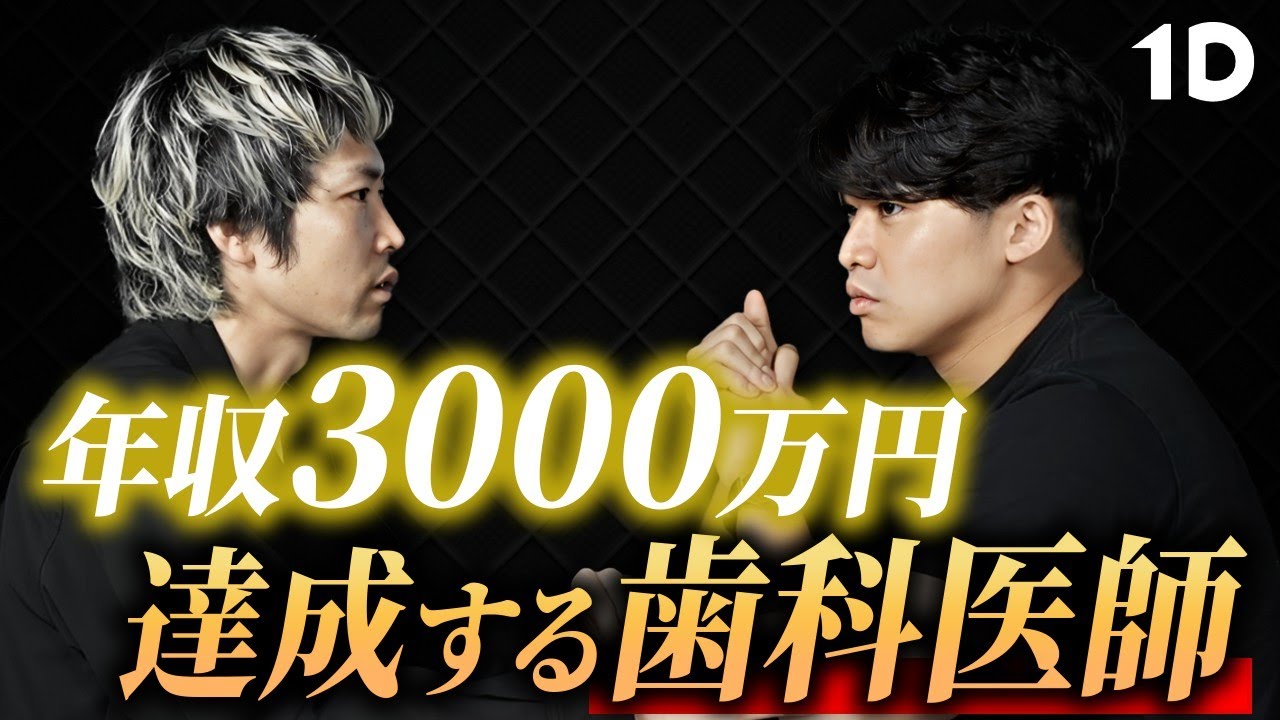 How dental clinics can exceed 30 million yen in annual income