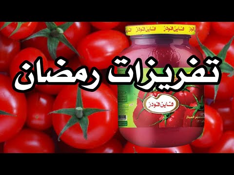 عملت صلصة فأين فودز وفرزتها كمان ولونها توحفة هتوفر عليكى كتير طول السنة تجهيزات رمضان شيف شطورة