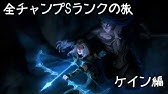 リーグ オブ ファッション ソウルハンターケイン ２０１7 Youtube