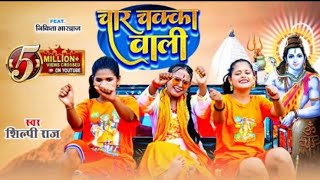 Download Lagu a go gerua colour wali sadi lai de bol bam new gana #Shilpi Raj #trending #viralvideo #new MP3 Download Lagu a go gerua colour wali sadi lai de bol bam new gana #Shilpi Raj #trending #viralvideo #new MP3