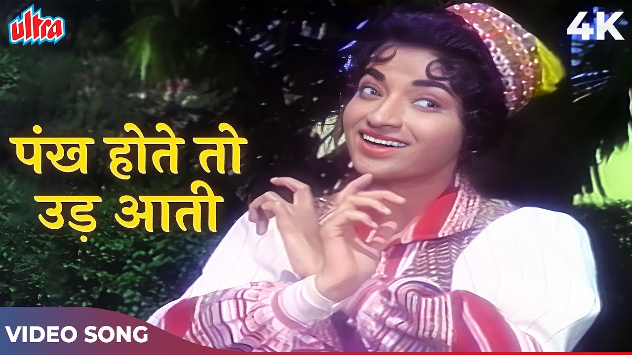 Pankh Hote To Ud Aati 4K In Color  Lata Mangeshkar Songs  Sandhya  V Shantaram  Sehra 1963