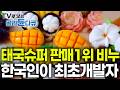 현지 마트 싹 쓸어버린 판매 1위 비누 최초개발자가 사실 한국인?! 태국여행 필수품에 면세점에서도 동난다는 비누 제작과정|극한직업|#골라듄다큐