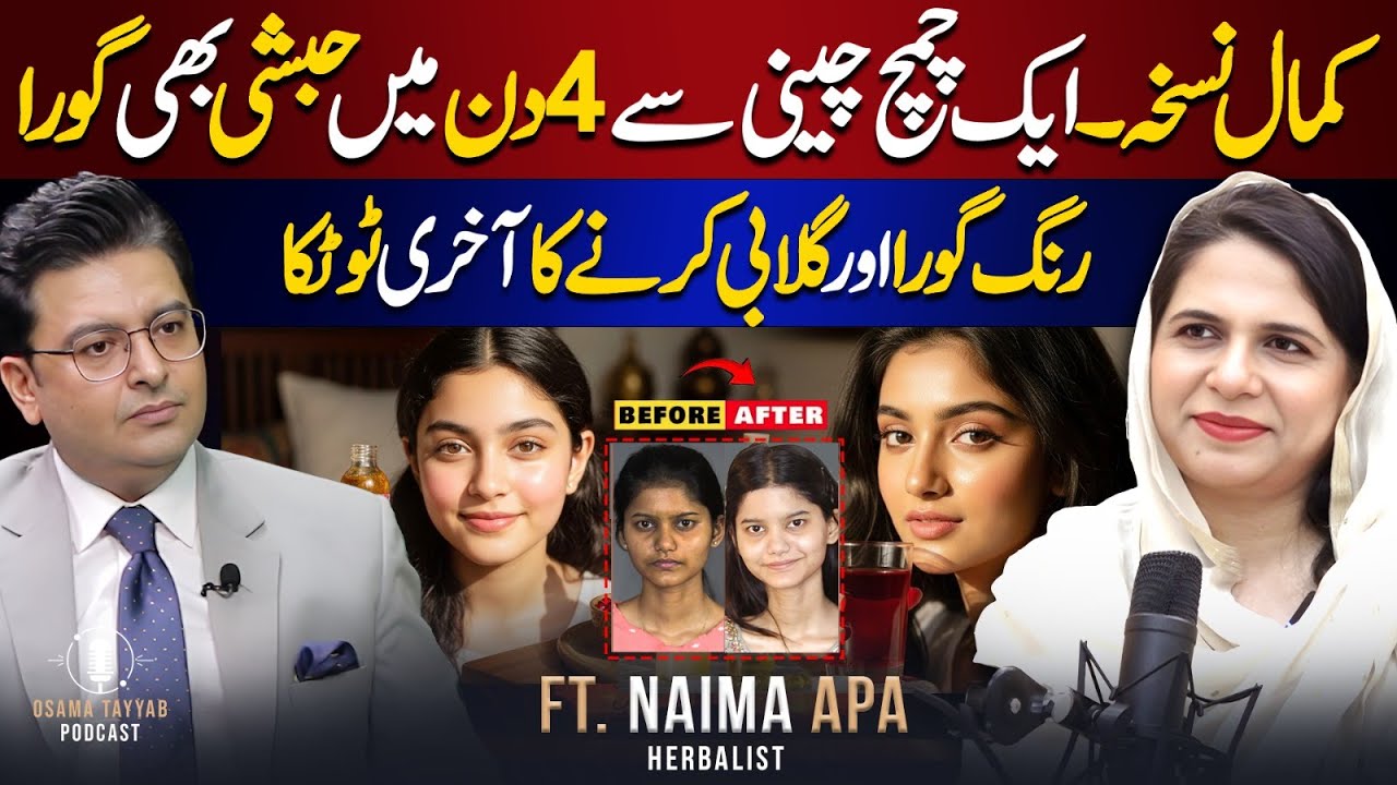 4 Days Skin Whitening & Glow Secret: Powerful Home Remedies | Ft. Naima Apa & Osama Tayyab