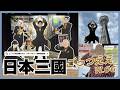 日本三國 ごっつええvlog🐙大阪邪魔すんで～🏃‍➡️💨┊通天閣コラボ┊4都市を巡るスタンプラリー