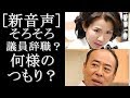 【豊田真由子・新音声】豊田真由子議員の新暴言 こりゃひどい そろそろ議員辞職じゃないの? ネットよもやま話