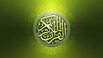 024 سورة النور كاملة الشيخ عبد الباسط عبد الصمد