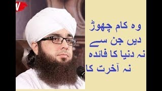 Wo Kaam Chor Dain Jin Se Na Duniya Ka Faida Na Akhrat Ka
