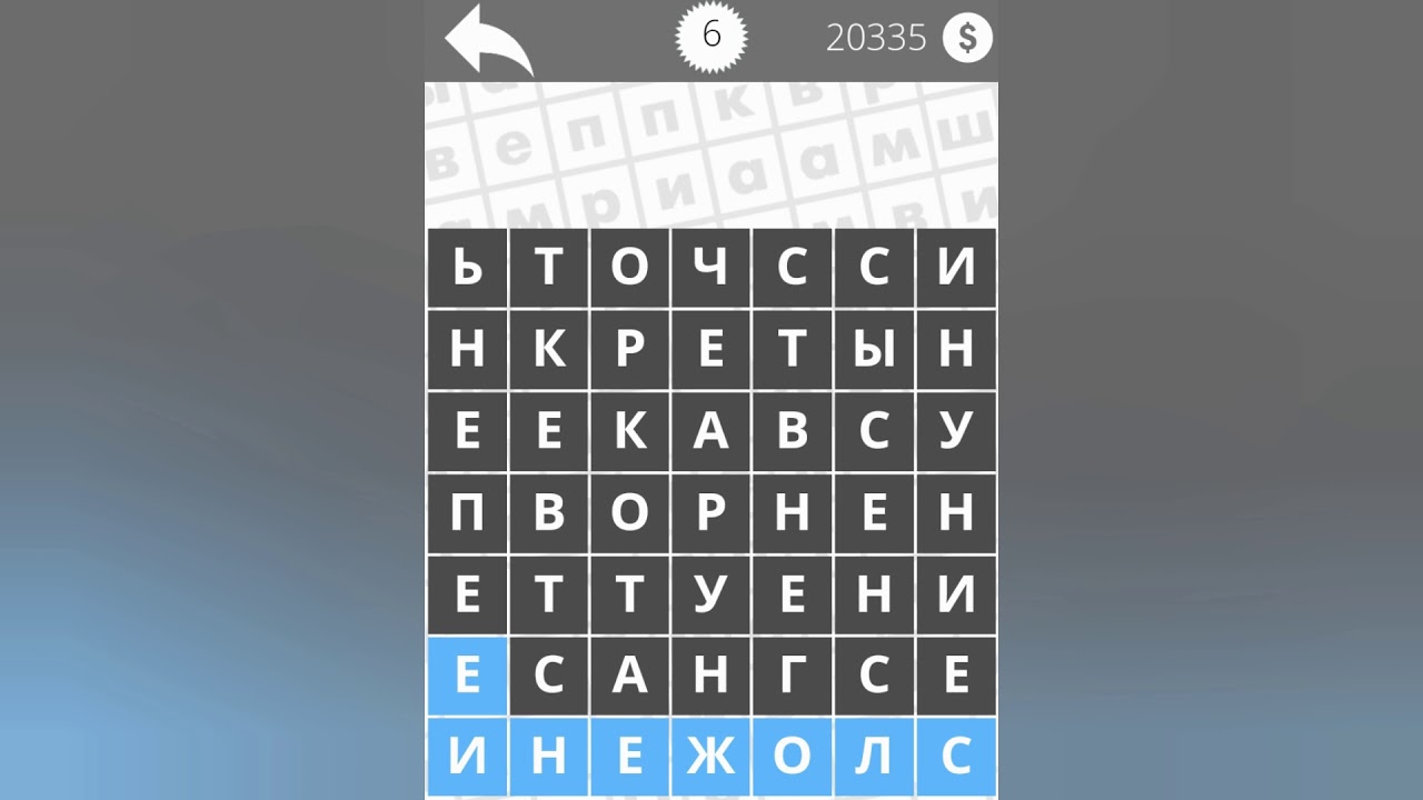 Игры игра найди слово 4. Игра Найди слова ответы. Игра "Найди слово". Найди слова игры 4 уровень. Игра в слова 6 уровень.