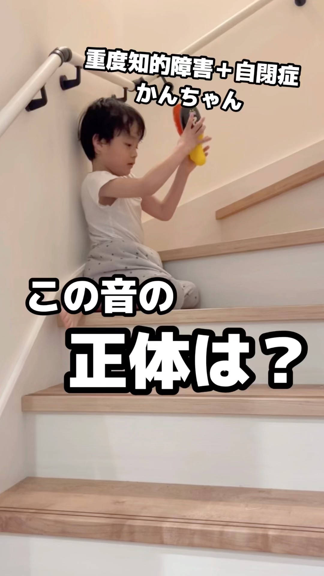 重度知的障害＋自閉症】かんちゃん ＊6歳＊ shorts - YouTube