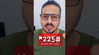 تجديد باقة المكالمات #shorts #reels #instagram #india