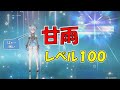 【原神】甘雨ちゃん レベル100で鬼強！？