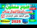 تسريب أسئلة إمتحان رخصة السياقة جزء 33 2025 أسئلة كود زكرياء PDF 