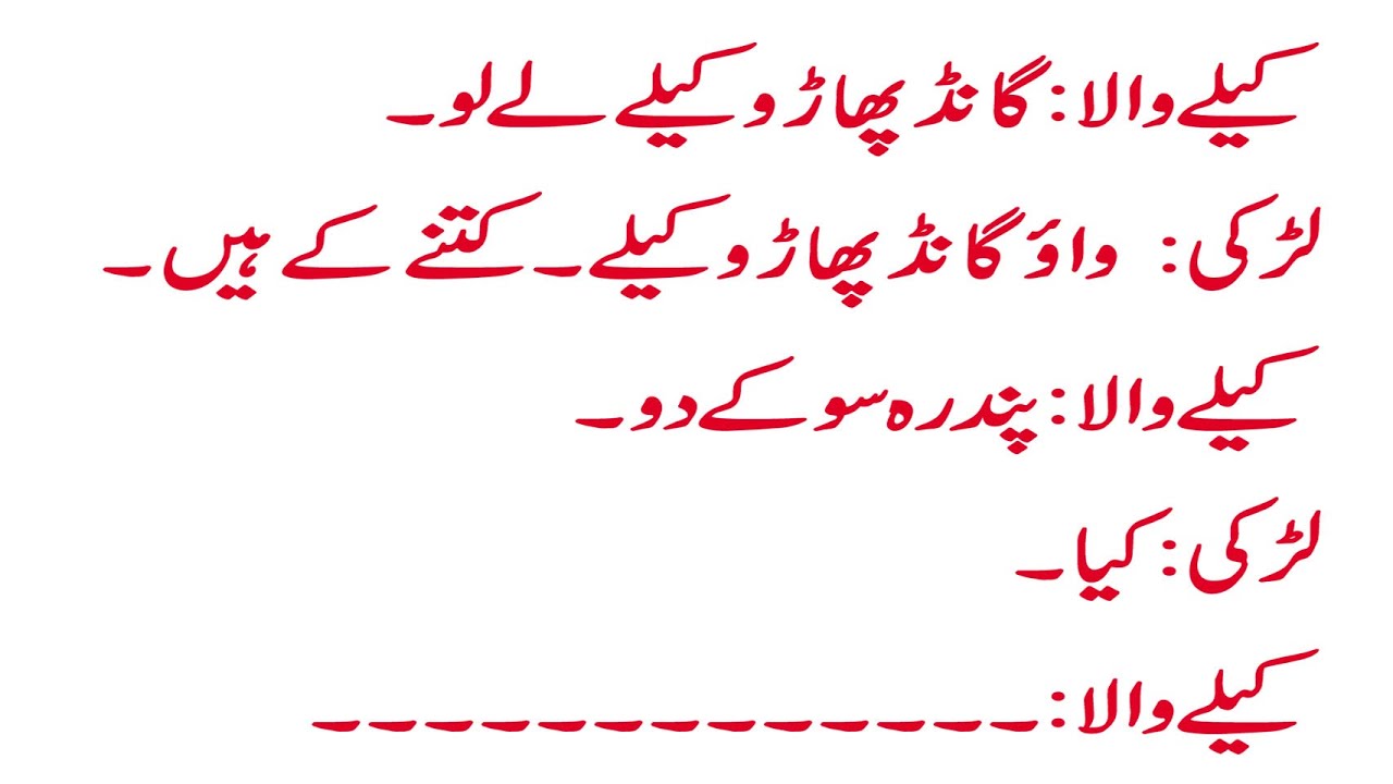 5 Funny Lateefay Urdu Jokes Latest Mazahiya Jokes Youtube 