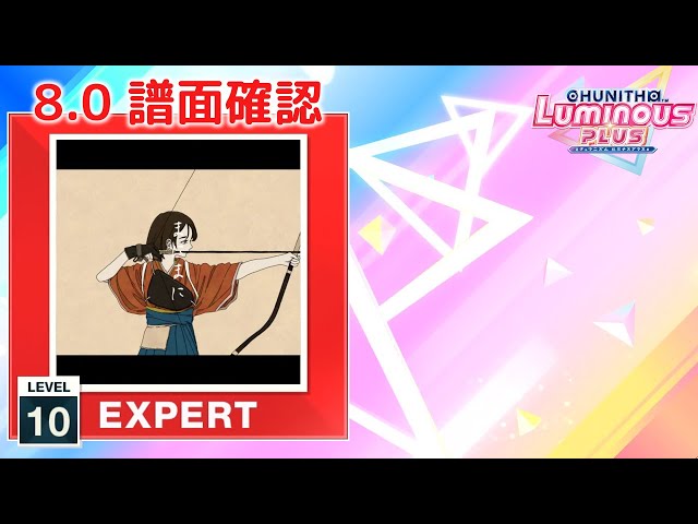 8.0) まにまに [EXPERT 10] (譜面確認) [CHUNITHM チュウニズム] - YouTube