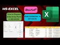 Data Entry Forms in MS-EXCEL in telugu || MS-EXCEL tutorials for beginners in telugu ||