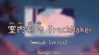 trackmaker  mmsub S