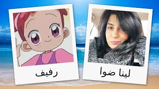 مدبلجو شخصيات دروبي مع دو ري مي الجزء الثالث